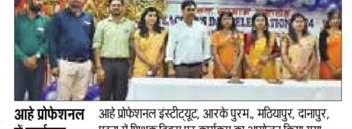 AIHE प्रोफेशनल इंस्टिट्यूट, पटना में मनाया गया अंतरराष्ट्रीय नर्सेस डे