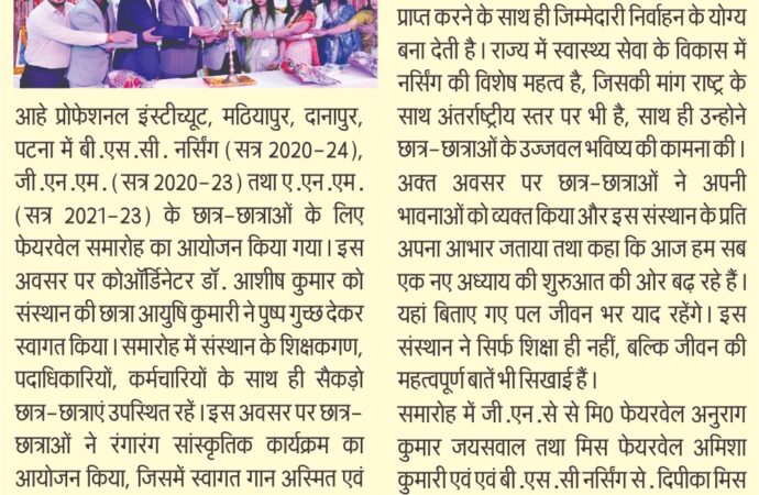 Nursing College Farewell Ceremony Mathiyapur Patna